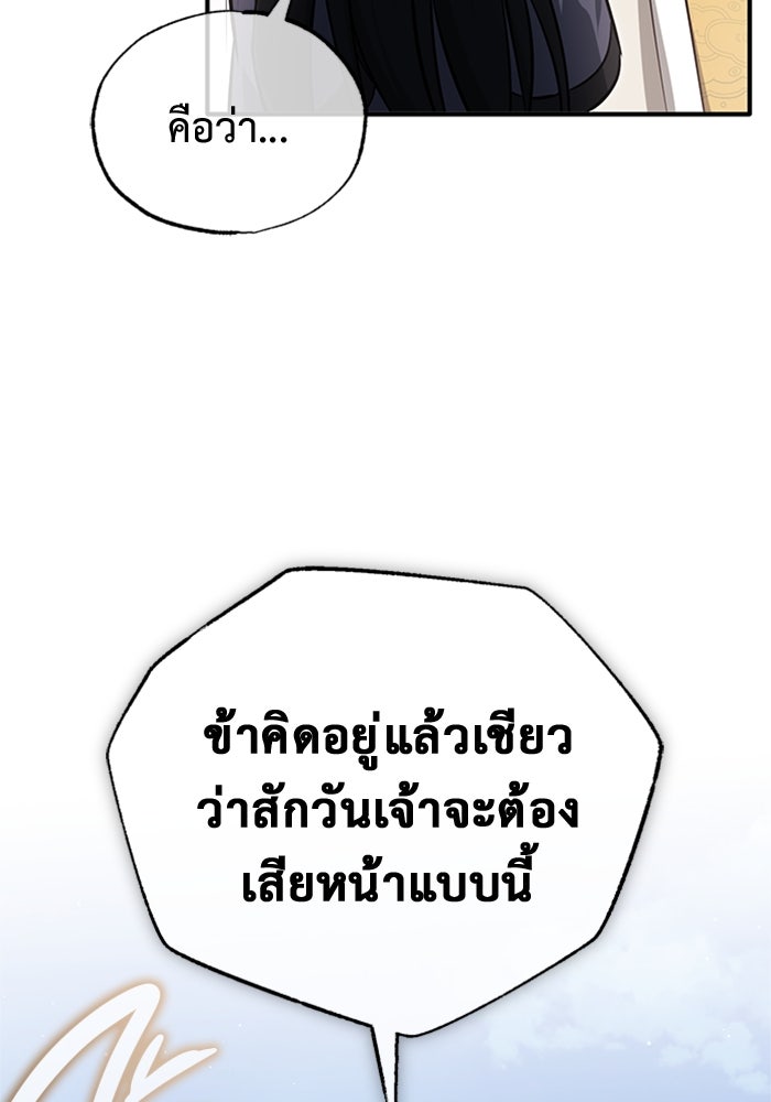 ชีวิตหลังเกษียณของผู้ย้อนเวลา - หน้า 103