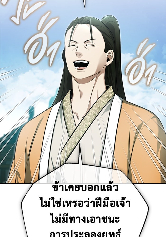 ชีวิตหลังเกษียณของผู้ย้อนเวลา - หน้า 104