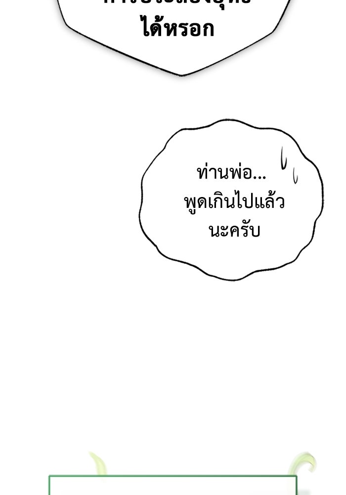 ชีวิตหลังเกษียณของผู้ย้อนเวลา - หน้า 105