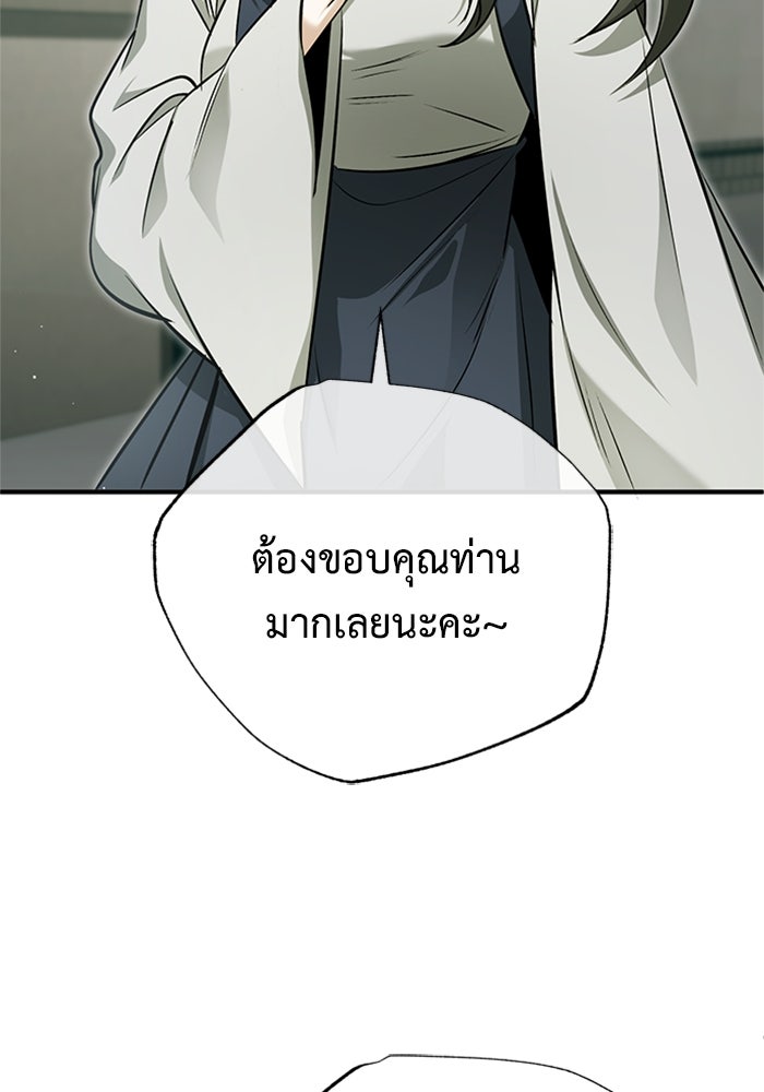 ชีวิตหลังเกษียณของผู้ย้อนเวลา - หน้า 11