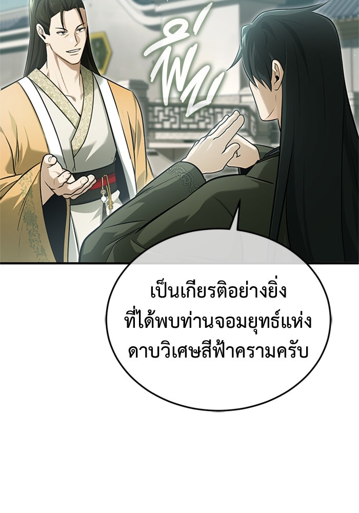 ชีวิตหลังเกษียณของผู้ย้อนเวลา - หน้า 110