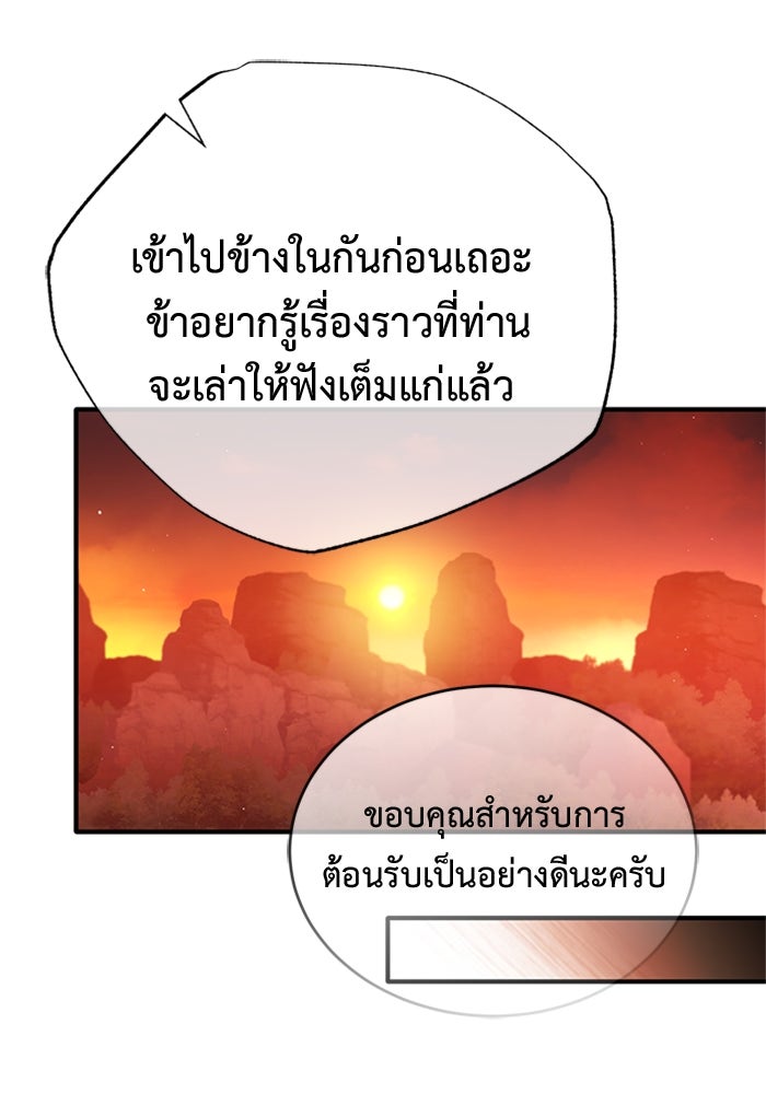 ชีวิตหลังเกษียณของผู้ย้อนเวลา - หน้า 111