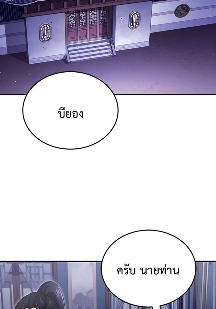 ชีวิตหลังเกษียณของผู้ย้อนเวลา - หน้า 113