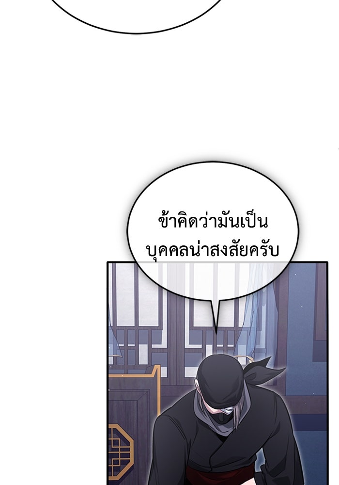 ชีวิตหลังเกษียณของผู้ย้อนเวลา - หน้า 115