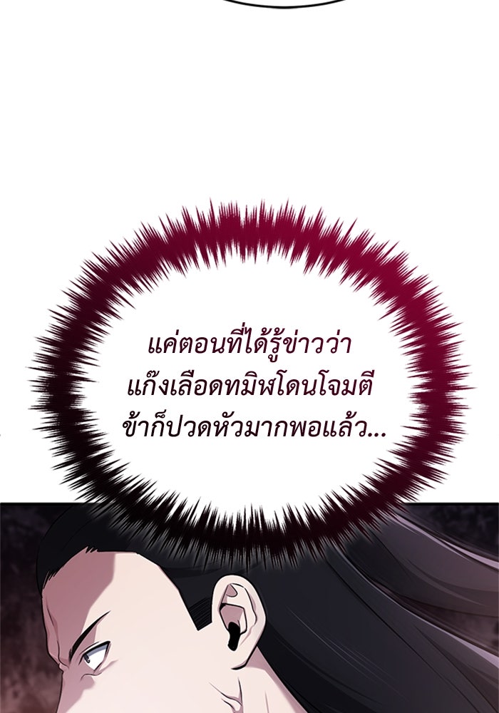 ชีวิตหลังเกษียณของผู้ย้อนเวลา - หน้า 119