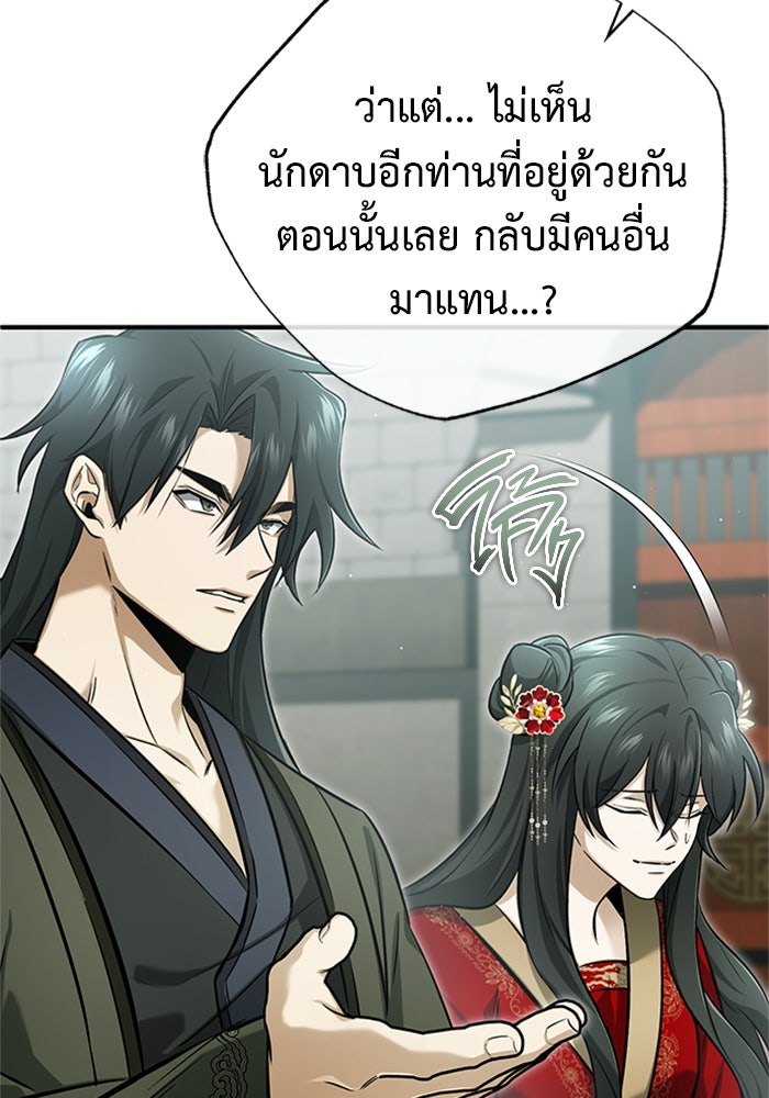 ชีวิตหลังเกษียณของผู้ย้อนเวลา - หน้า 12