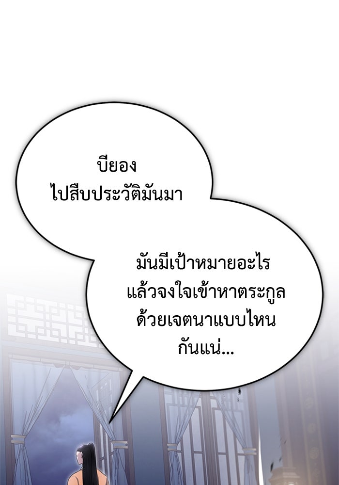 ชีวิตหลังเกษียณของผู้ย้อนเวลา - หน้า 121