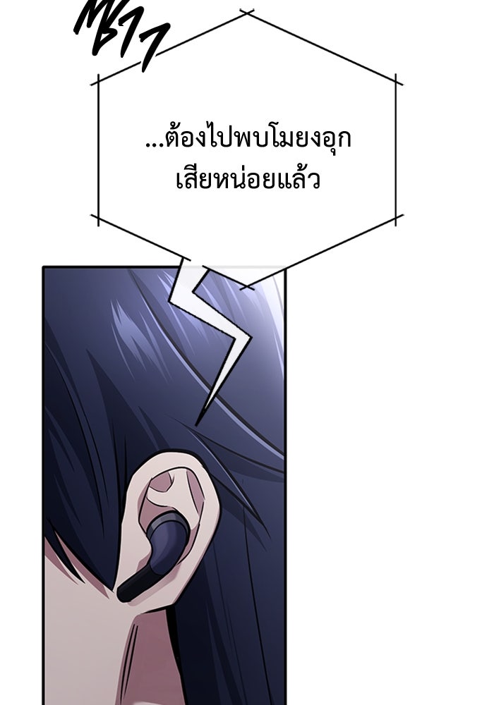 ชีวิตหลังเกษียณของผู้ย้อนเวลา - หน้า 124