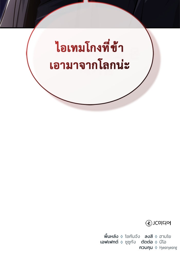 ชีวิตหลังเกษียณของผู้ย้อนเวลา - หน้า 128