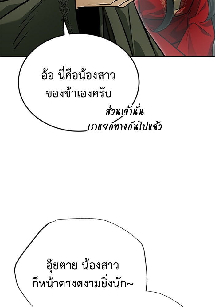 ชีวิตหลังเกษียณของผู้ย้อนเวลา - หน้า 13