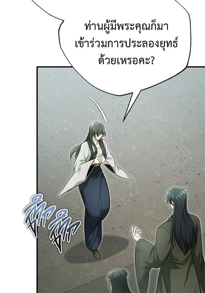 ชีวิตหลังเกษียณของผู้ย้อนเวลา - หน้า 14