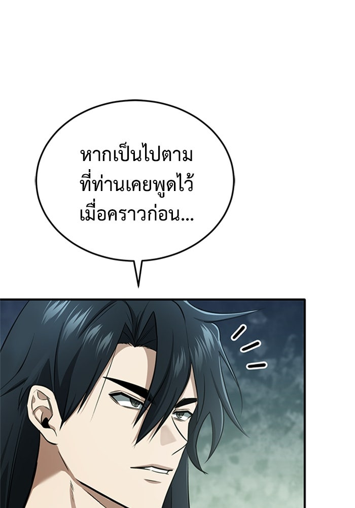 ชีวิตหลังเกษียณของผู้ย้อนเวลา - หน้า 16