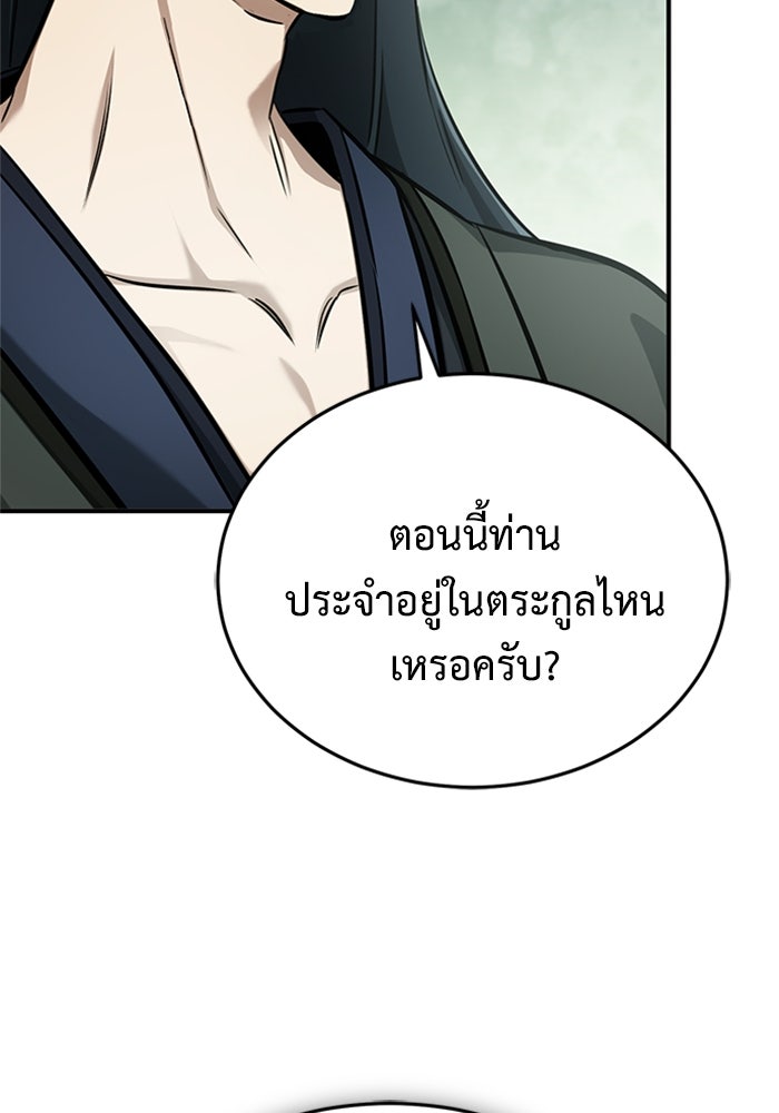 ชีวิตหลังเกษียณของผู้ย้อนเวลา - หน้า 17