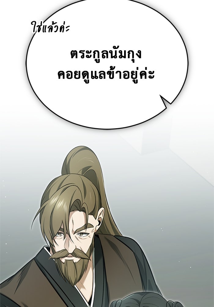 ชีวิตหลังเกษียณของผู้ย้อนเวลา - หน้า 18