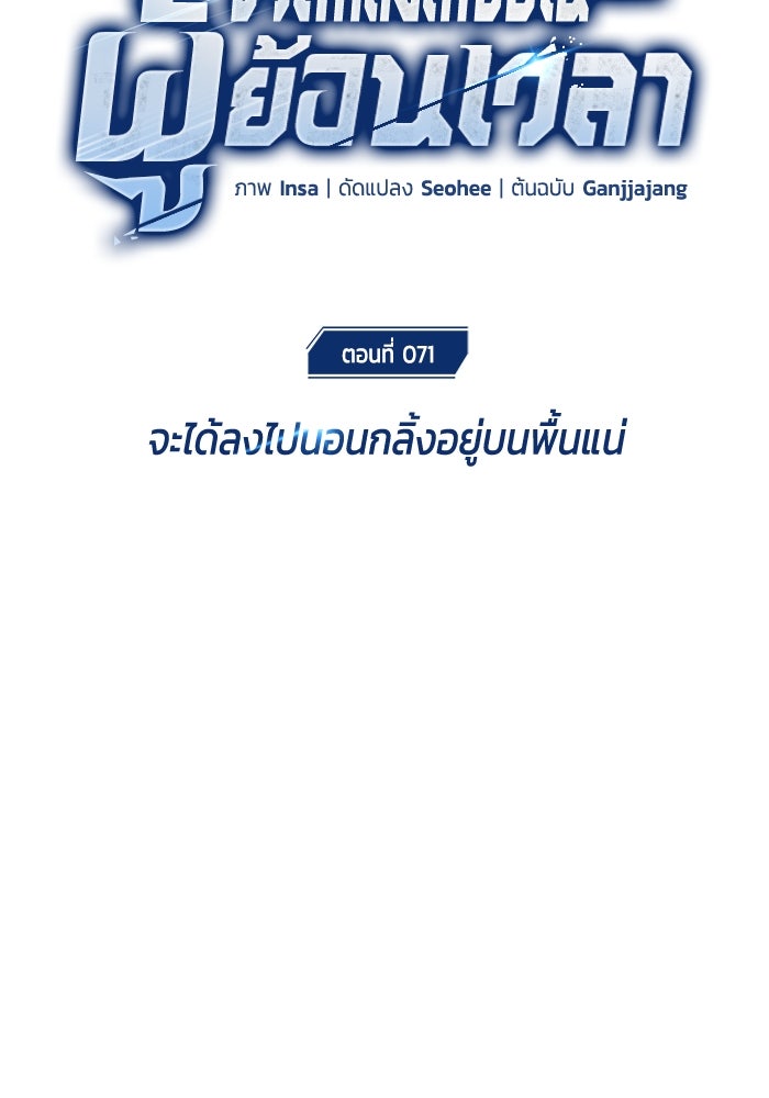 ชีวิตหลังเกษียณของผู้ย้อนเวลา - หน้า 20