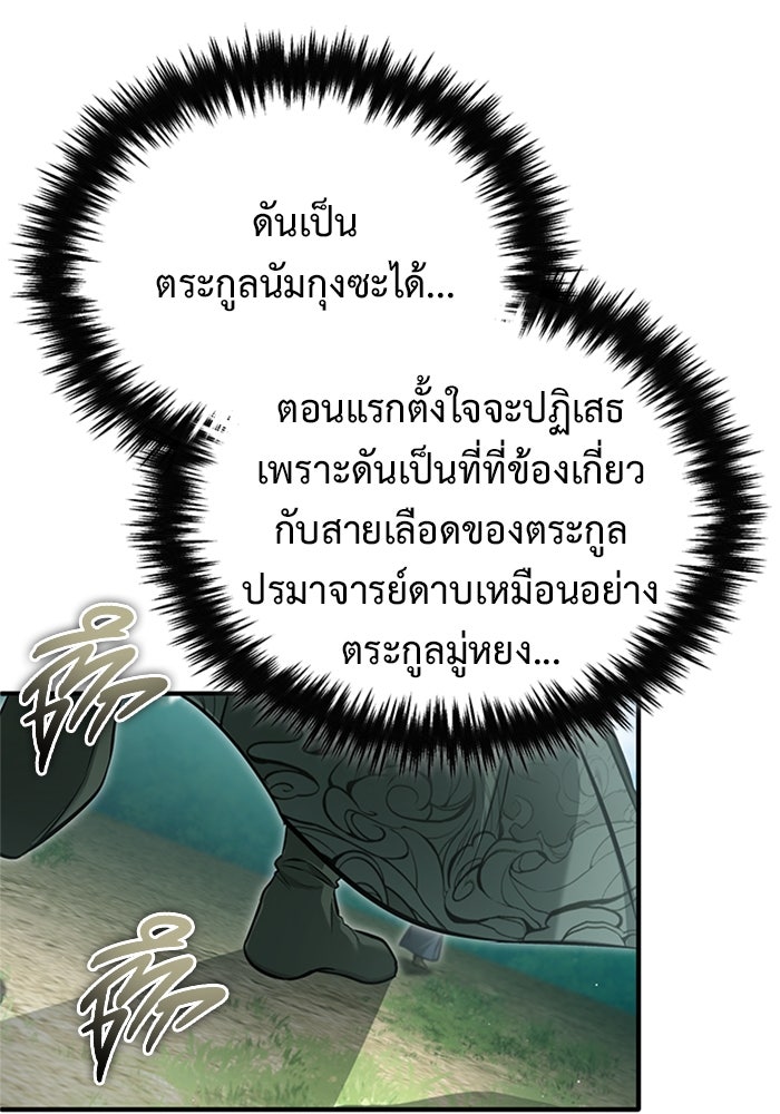 ชีวิตหลังเกษียณของผู้ย้อนเวลา - หน้า 21