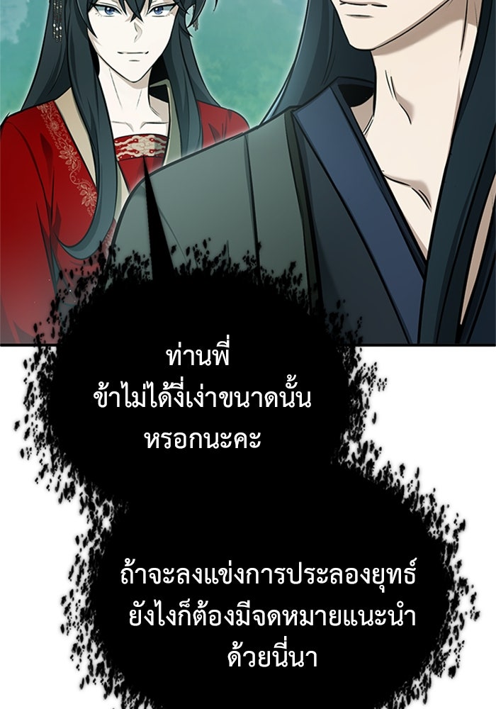 ชีวิตหลังเกษียณของผู้ย้อนเวลา - หน้า 23