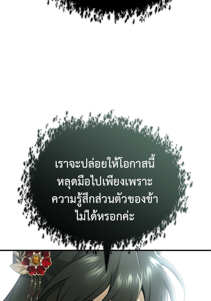 ชีวิตหลังเกษียณของผู้ย้อนเวลา - หน้า 24