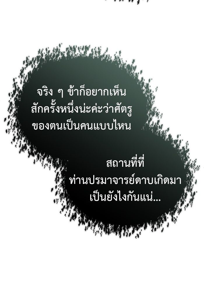 ชีวิตหลังเกษียณของผู้ย้อนเวลา - หน้า 26