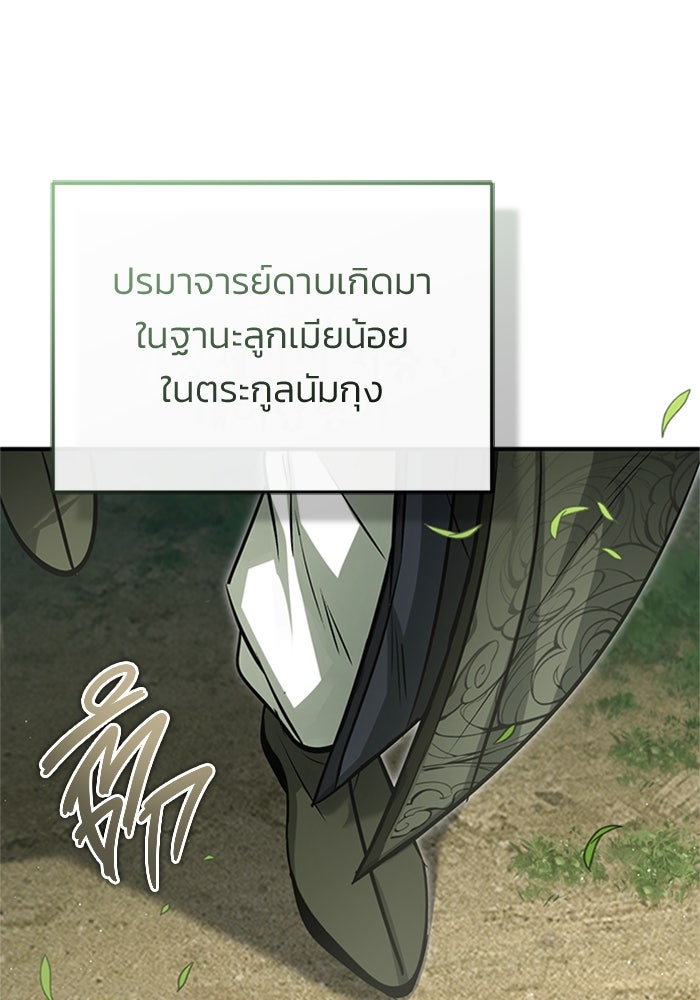 ชีวิตหลังเกษียณของผู้ย้อนเวลา - หน้า 27