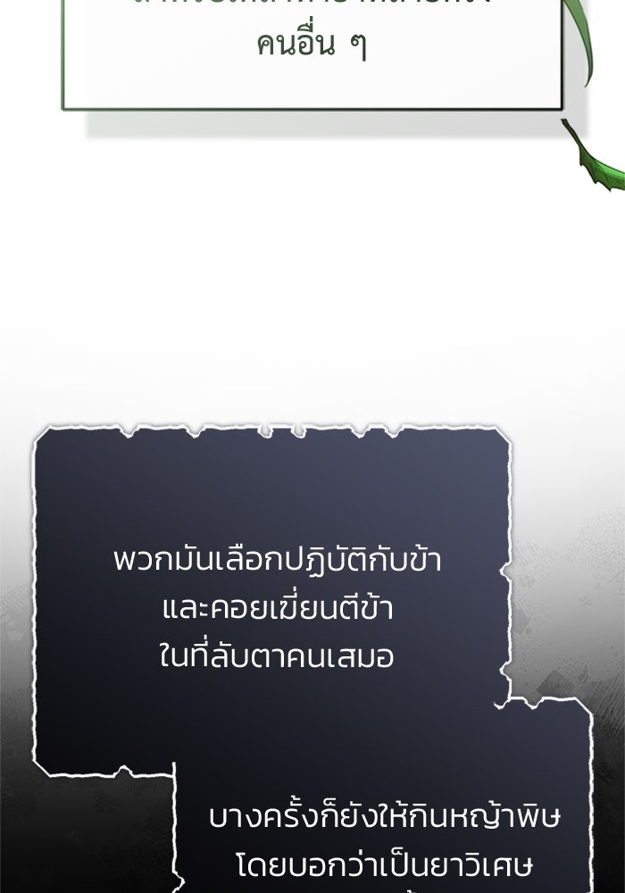 ชีวิตหลังเกษียณของผู้ย้อนเวลา - หน้า 29
