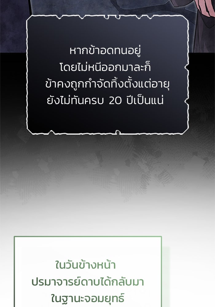 ชีวิตหลังเกษียณของผู้ย้อนเวลา - หน้า 31