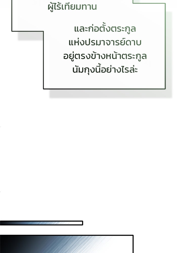 ชีวิตหลังเกษียณของผู้ย้อนเวลา - หน้า 32