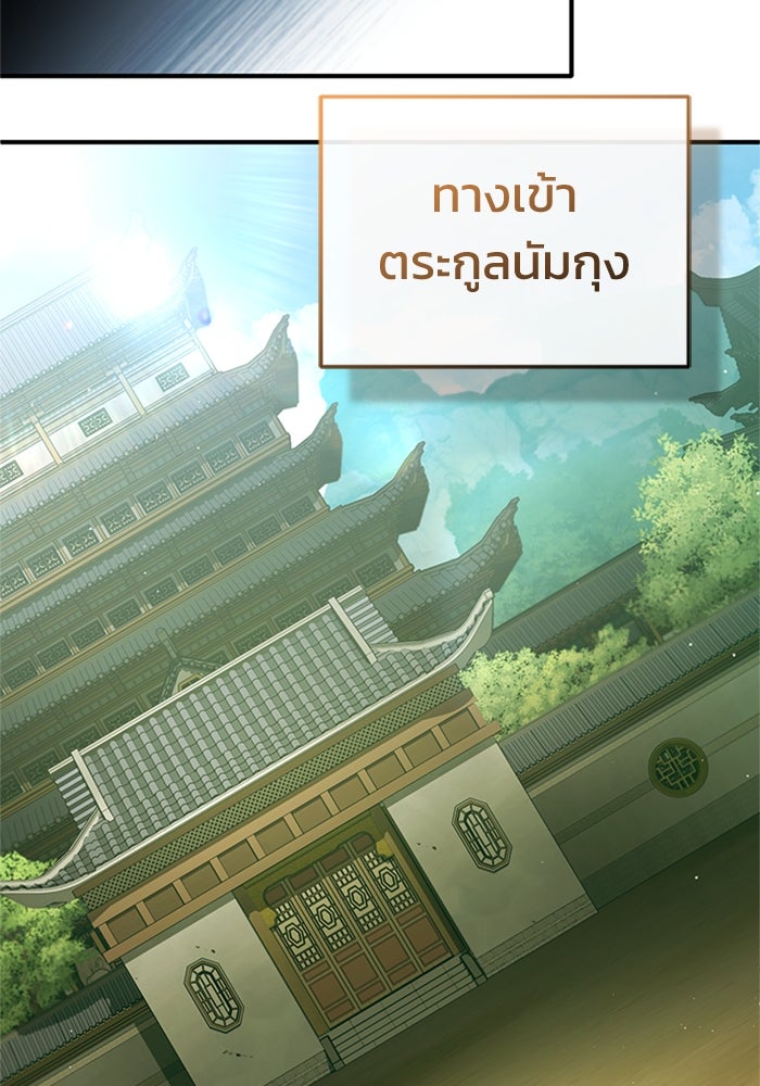 ชีวิตหลังเกษียณของผู้ย้อนเวลา - หน้า 33