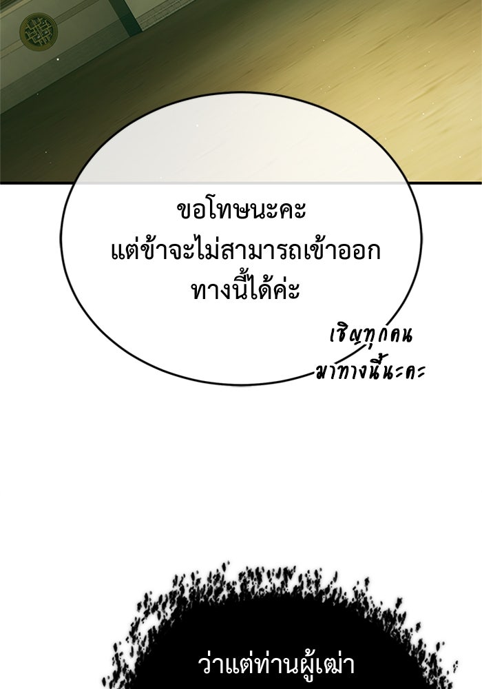 ชีวิตหลังเกษียณของผู้ย้อนเวลา - หน้า 34