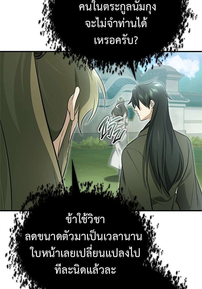 ชีวิตหลังเกษียณของผู้ย้อนเวลา - หน้า 35