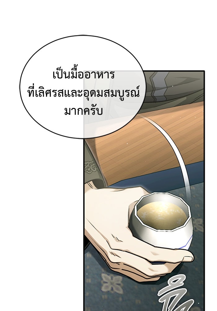 ชีวิตหลังเกษียณของผู้ย้อนเวลา - หน้า 37