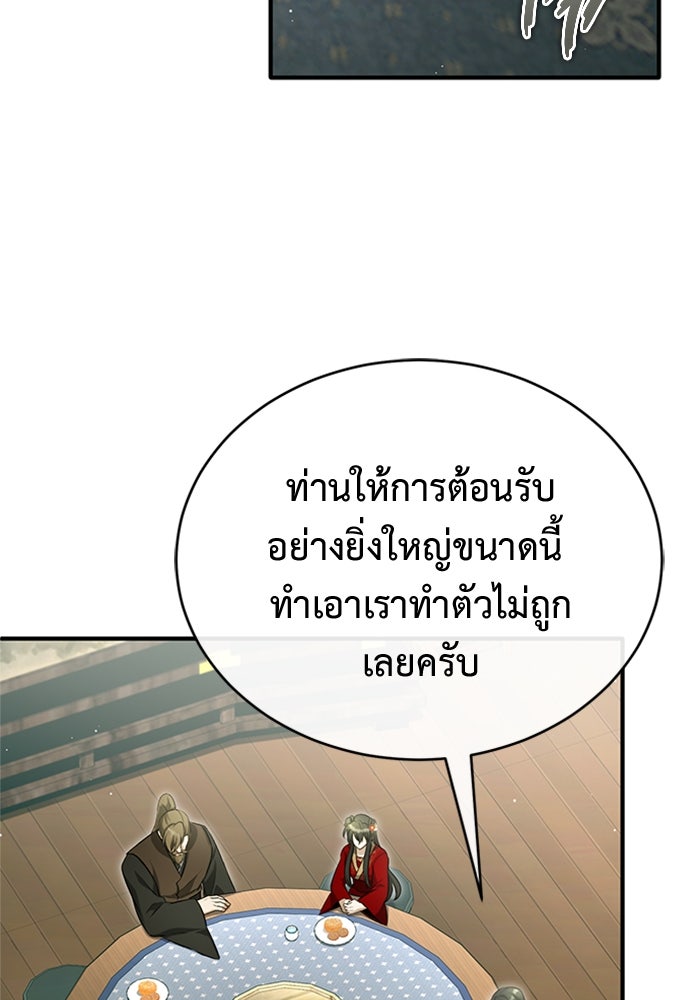 ชีวิตหลังเกษียณของผู้ย้อนเวลา - หน้า 38