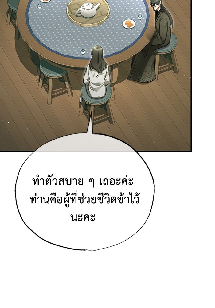 ชีวิตหลังเกษียณของผู้ย้อนเวลา - หน้า 39