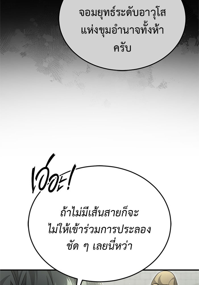 ชีวิตหลังเกษียณของผู้ย้อนเวลา - หน้า 4
