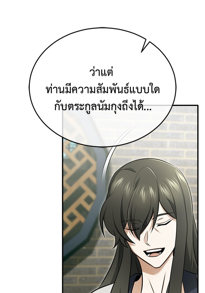 ชีวิตหลังเกษียณของผู้ย้อนเวลา - หน้า 40