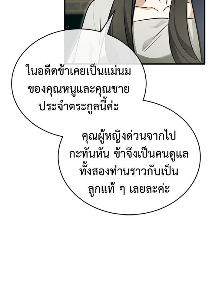 ชีวิตหลังเกษียณของผู้ย้อนเวลา - หน้า 41