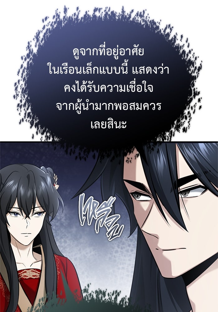 ชีวิตหลังเกษียณของผู้ย้อนเวลา - หน้า 42