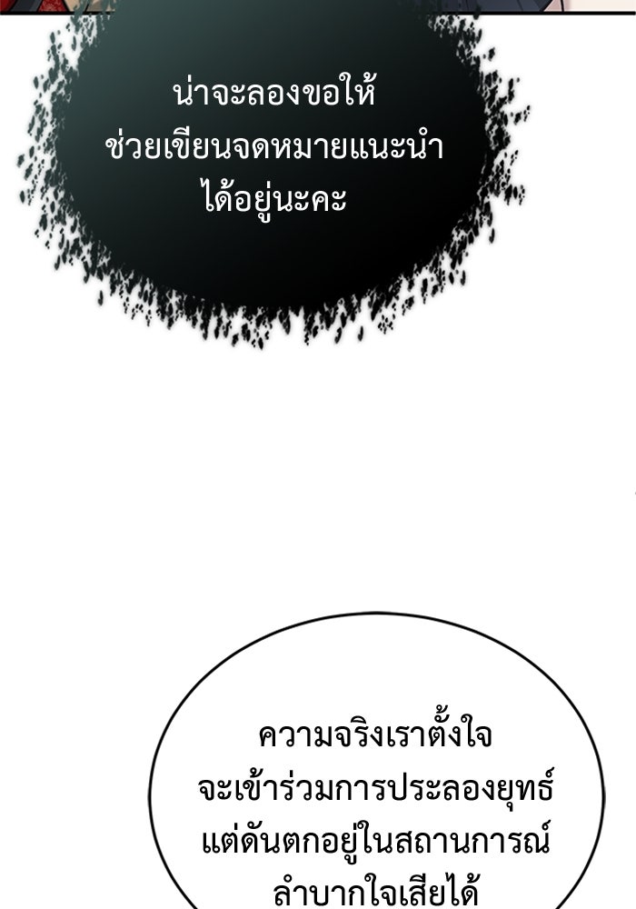 ชีวิตหลังเกษียณของผู้ย้อนเวลา - หน้า 43