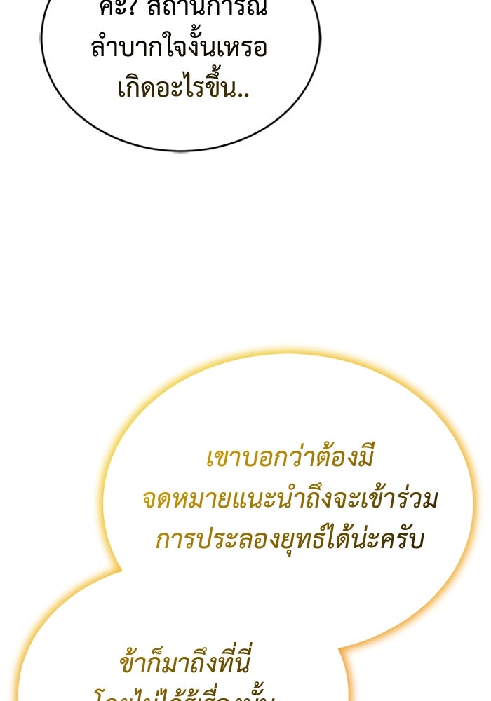 ชีวิตหลังเกษียณของผู้ย้อนเวลา - หน้า 45