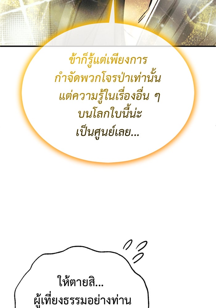 ชีวิตหลังเกษียณของผู้ย้อนเวลา - หน้า 47