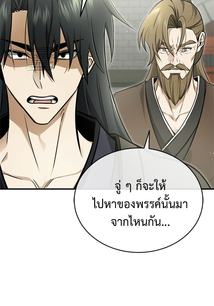 ชีวิตหลังเกษียณของผู้ย้อนเวลา - หน้า 5
