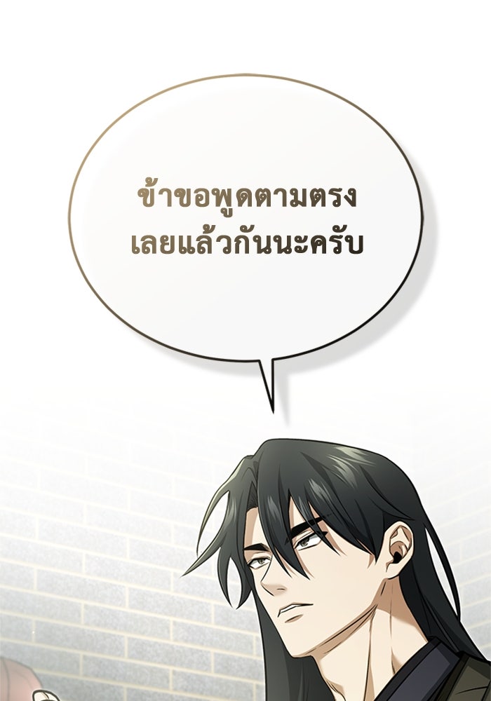 ชีวิตหลังเกษียณของผู้ย้อนเวลา - หน้า 51