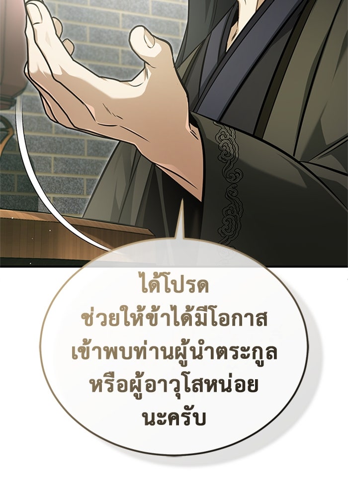 ชีวิตหลังเกษียณของผู้ย้อนเวลา - หน้า 52