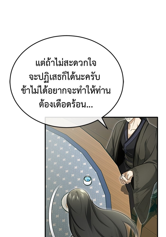 ชีวิตหลังเกษียณของผู้ย้อนเวลา - หน้า 53