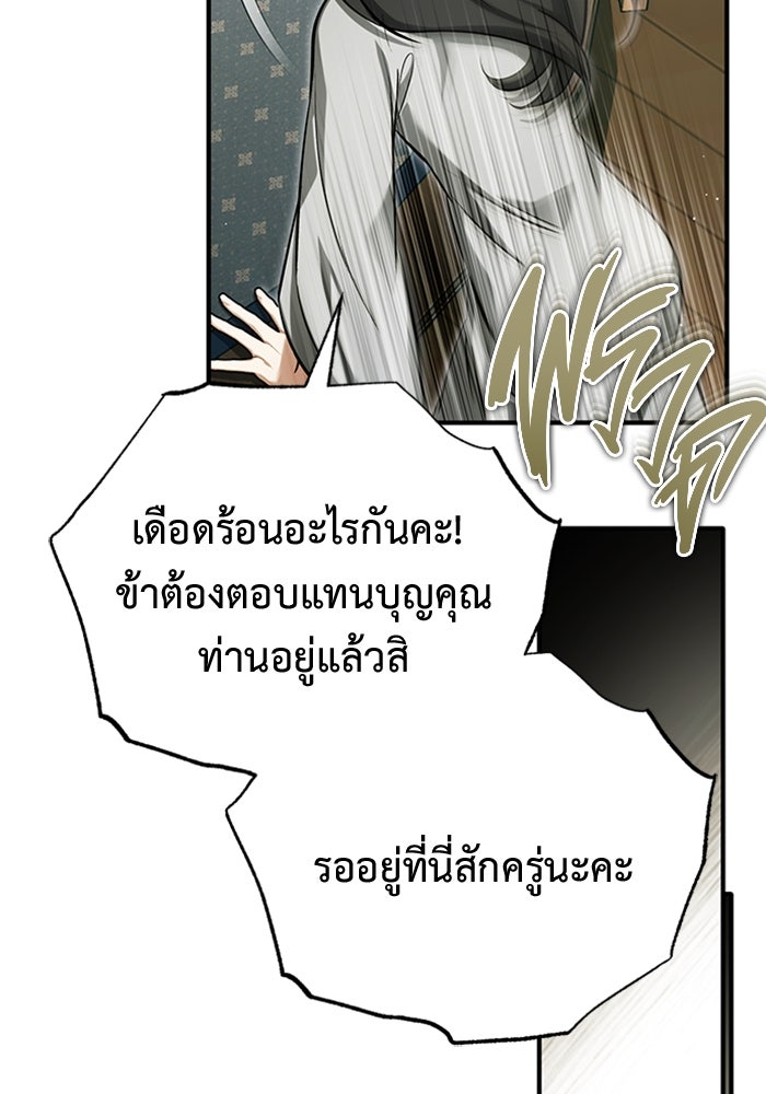 ชีวิตหลังเกษียณของผู้ย้อนเวลา - หน้า 54