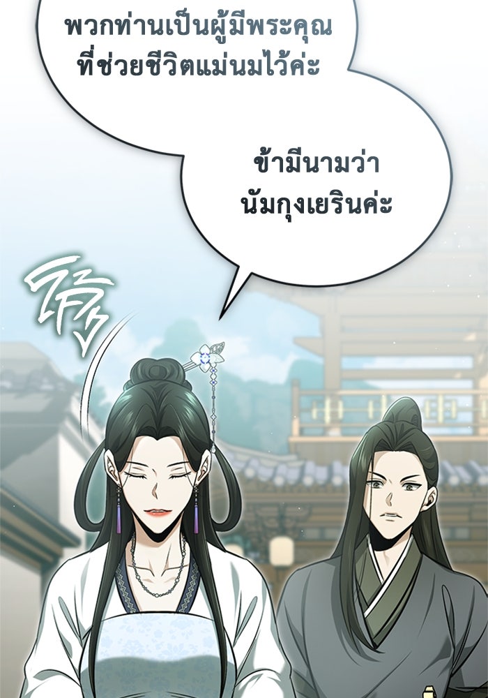 ชีวิตหลังเกษียณของผู้ย้อนเวลา - หน้า 56
