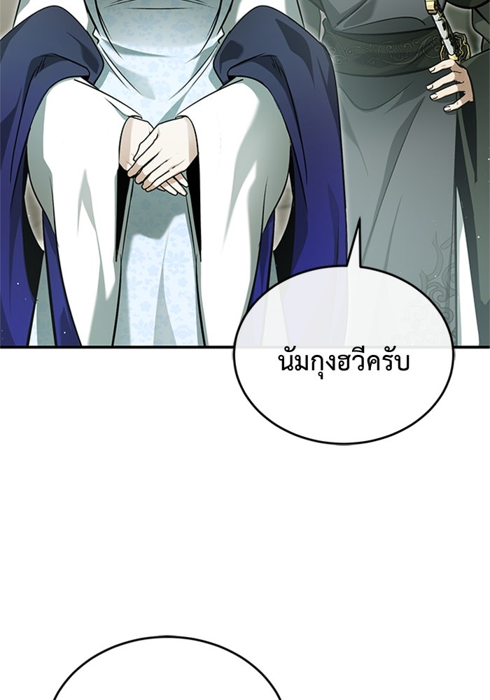 ชีวิตหลังเกษียณของผู้ย้อนเวลา - หน้า 57