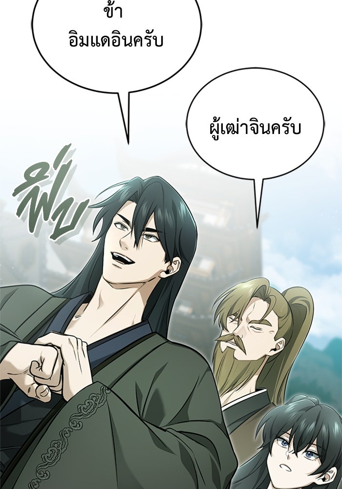 ชีวิตหลังเกษียณของผู้ย้อนเวลา - หน้า 58