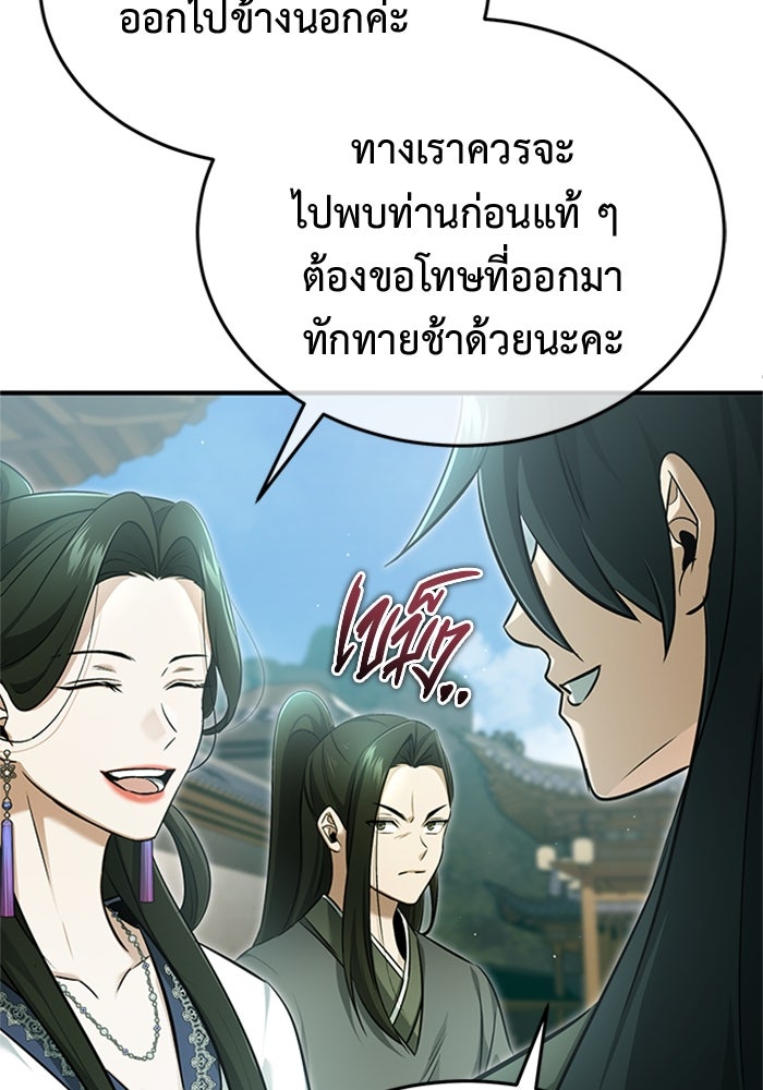 ชีวิตหลังเกษียณของผู้ย้อนเวลา - หน้า 60