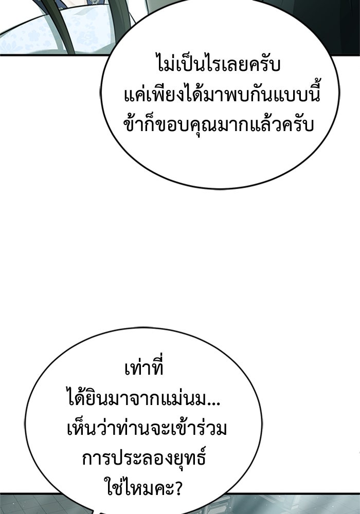 ชีวิตหลังเกษียณของผู้ย้อนเวลา - หน้า 61